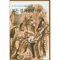 모든 걸 가졌던 사람, 그리심