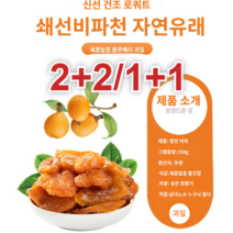 2+2/1+1 봉 소금 말린 비파 건조과일 비파말랭이 장기간 흡연/목소리가 쉰다/목이 불편함, 100g*1+1
