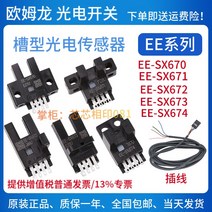 [꿀부엉] U 홈 광전 센서 스위치 EE-SX672 671A 670 673 674P EE, [19] EE-SX673-WR(1m 와이어 포함) QR