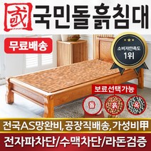 국민돌침대 S캔서 1인용 싱글 돌침대, 맥반석