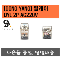 소형 파워릴레이 DYL 2P AC220V 8핀 릴레이