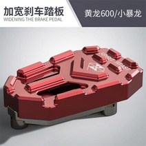 오토바이부품 튜닝 호환 악세사리 부품호환 CNC 오토바이 풋 브레이크 페달 레버 커버 베넬리 BJ600GS BJ2, 02 빨간