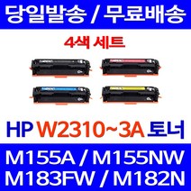 로켓토너 W2310A 4색 세트 HP LASERJET PRO M155A M155NW M183FW 복합기 소모품 프린트 레이저젯 데스크젯 팩스 복사기 가정용 잉크, 4개입, W2310~3A 4색 세트 호환 토너