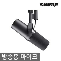 SHURE SM7B 슈어 보컬용 방송용 녹음용 다이나믹 마이크, SHURE-SM7B