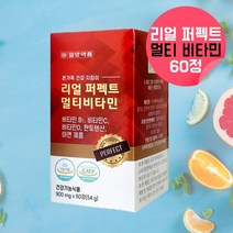 리얼 퍼펙트 멀티비타민 남성종합비타민 남편비타민 노인종합영양제 피엑스 남성 멀티비타민 비타민미네랄 교대근무영양제 직장인비타민 중년비타민 중년 엄마 종합비타민 노인종합영양제 약 2달, 1, 60정