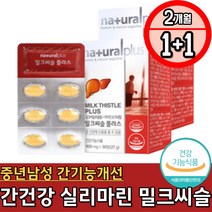 비타민 미네랄 활력 중년남성 간기능개선 복합영양제 간해독 간건강낮추는법 밀크씨슬 실리마린 산화아연 판토텐산 비타민B 엽산 L아르기닌 타우린 무력증 피리독신 리보플라빈