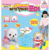 강아지 유모차 여아장난감 선물 역할놀이 창의력 피규어