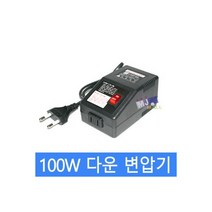 100W 다운변압기 트랜스 220V-110V 강압기 국내사용 외국제품 한국에서 사용할때, 100W 다운변압기 트랜스 220V-110V 강압기 국, 1개