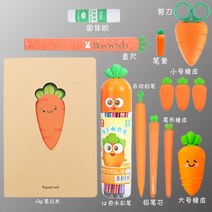 학용품세트 당근필통 메모지 수첩 귀여운 주황 당근펜 파우치 중성펜 지우개 문구세트, 당근 수채 세트 11종 세트 × 무료배송개