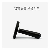[KT알파쇼핑]랩핑 필름 고정 자석 1P 세차 차량 승용차 자동차