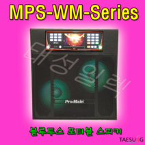 [태성일렉]MPS-82WM/MPS-102WM/MPS-120WM 블루투스 올인원 이동식노래방 케이스, MPS-82WM