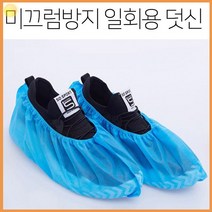 일회용 부직포 덧신 미끄럼 방지 추천 아파트 분양 공공 장소 위생 용품 업소 가정 용 기타 대용량 토익 다용도 다목적 한번 사용, 단품, 단품