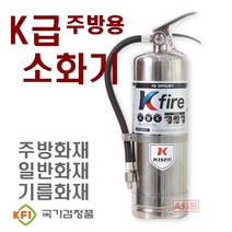 K급소화기 kisen 3L 주방용