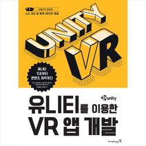 영진닷컴 유니티를 이용한 VR 앱 개발 + 미니수첩 증정