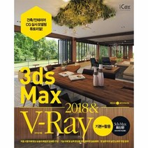 웅진북센 3DS MAX 2018 V Ray 기본+활용, One color | One Size@1