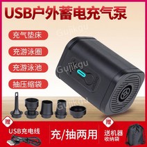 에어펌프 휴대용 야외 USB 리튬 충전식 공기 주입 펌프 여행 공기 주입 매트리스 축전 펌프 튜브공기 주입, B. 리튬 배터리 12분 완충