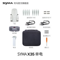 시마드론 촬영 고급 카메라 농업용 드론, 휴대용 수납가방, SYMA X35 단일배터리 버전