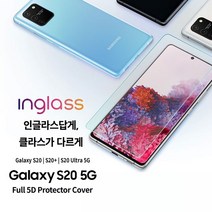 인글라스 갤럭시 S20Ultra UV 강화글라스 단품 풀세트, 단품(5D글라스+점착액)