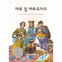마루밑바로우어즈 23 시공주니어문고레벨2, 상품명