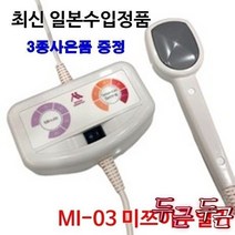 최신 미쯔이주열기 MI-03 온열기/찜질기 일본수입정품