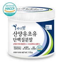 푸른들판 순수 뉴질랜드 초유 산양유 단백질 100 분말 락토페린 cbp 함유 파우더 해썹 인증 첨가물 없는, 110g, 1개