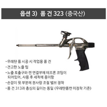 샷시 건축물 창호 둘레용 건축물 내외부 균열 틈새 판넬 이음새 각종 배관주위 충진용 우레탄 폼 월드폼, 악세서리 - 우레탄 폼건323