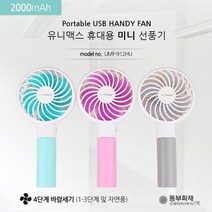▶Arianycos◀ Arianycos▶ 소형선풍기 사무실선풍기 선풍기 선풍기부속품, 선택옵션확인▶ 유니맥스 휴대용 선풍기 2000mAh, 선택옵션확인▶ 하늘