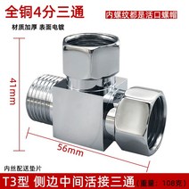 커넥터 전 동테이프 살아 있는 받다 심레스티 커플러 앵글밸브 일진 2 출 더운 물 기 호스 사분 안 견분 4725720594, T3 형 --사이드 중간 살아 있는