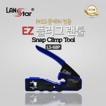 (LANStar 랜스타 랜툴 LS-68P (블루블랙 (PASS 콘넥터용 전용/대만산 랜툴/블루블랙/대만산/랜스타/전용/콘넥터용, 1개