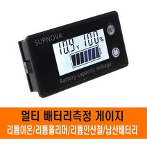 차량용 LCD 멀티 배터리 잔량 게이지 볼트 전압 리튬이온 폴리머 인산철 납산배터리, (선택1번)LCD멀티배터리잔량게이지