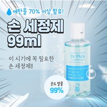닥터플루 손세정제 순도알콜99% 보습 에탄올 70%이상 휴대용 핸드워시 손세정젤 99ml, 닥터플루 손세정제 휴대용 99ml x 1개