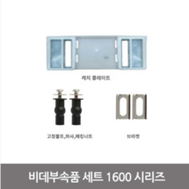 블루밍비데 설치부속품 세트 1600시리즈, 1개