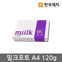 밀크포토 A4용지 120g 1권200매 A4 복사용지 복사지