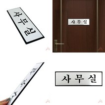 알루미늄 5006 사무실 안내표지판 표지판