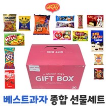 과자모음 베스트과자 종합선물세트