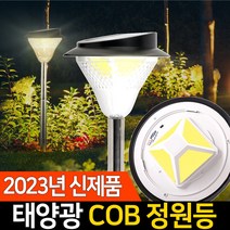 신성나라 태양광 정원등 COB 태양열 조명 LED 전등 잔디등, 사각데크형(노란빛)