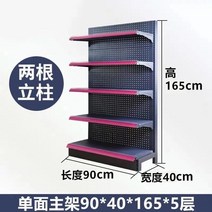 마트 편의점 곤도라 진열장 휴게실 베이커리 편의점 병원 다층 약국 진열대 상품 간식 과자, 단면 90*40*165*5층 홈드라이빙