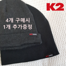 (4+1) K2 겨울 니트 비니 남자 여자 방한 와치캡 등산 낚시 야외 활동 항암 자전거 운동 스포츠 숏캡 방한 모자 남성 여성 추천 레옹 빅사이즈 대두 명품 축구 워치캡 골무