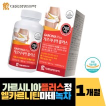 대웅생명과학 가르시니아 엘카르니틴마테녹차추출분말 탄수화물합성억제 체지방감소 도움 복부비만40대 HCA 맞춤형관리 흰강낭콩추출 다이어트 비타민B 어린콜라겐