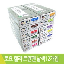 서흥아트 토요캘리트윈펜 낱색 12개입, 핑크