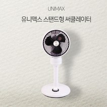 스텐드형써큘레이터 가정용저소음 예쁜아기바람 3D입체바람 무소음책상용 예쁜스탠드에어 사무실미니 3단계풍소조잘 조용한탁상용 가정용저소음 예쁜아기바람 에어선풍기 집들이선물 프리미미엄써클, UMF-5810CN