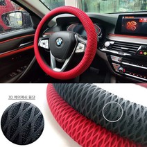 팰리세이드 여름 3D 에어 매쉬 핸들커버 쿨링 땀흡수 차량용 핸들카바, 레드(370~380mm공용)