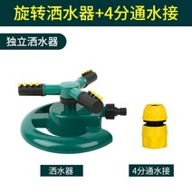 자동 스프링클러 헤드 회전 360도 잔디 지붕 냉각 온실 급수 농업 관개 시스템, 1 스프링클러의 독립 버전 + 4점 물 연결