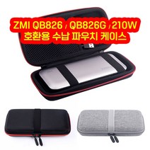 ZMI 210W 보조배터리 케이스 파우치 샤오미 즈미 QB826G QB826 200W 가방, ZMI파우치=그레이