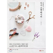 선물하기 좋은 자수 소품 레시피:프랑스 자수로 완성하는 선물하기 좋은 소소한 자수 소품 레시피 28, 황금부엉이