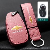 쉐보레 키케이스 가죽 키홀더 키링 임팔라 말리부 알페온 스파크 트랙스 트래버스 볼트EV 2버튼 3버튼 4버튼 5버튼, H타입, 핑크