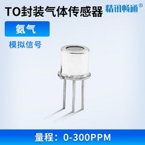 시안화수소 센서 농도 라돈 감지 측정기 유해 산화에틸렌, 암모니아 (0-300ppm) 아날로그 신호
