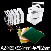 아크릴 판 재단 A2 420X594mm 두께2mm, 반투명백색