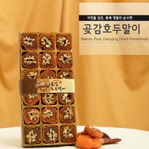 자연을 담은 충북 영동 곶감 호두말이 18ea, 곶감호두말이 18ea