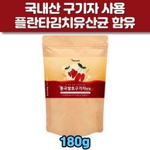 국내산 홍국 발효 구기자 추출물 추출액 분말 가루 파우더 먹는법